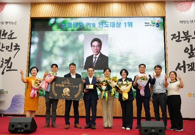 전주농협, 『2024년 농협생명 Pre-연도대상 캠페인』 전국 1위 달성 대표 이미지