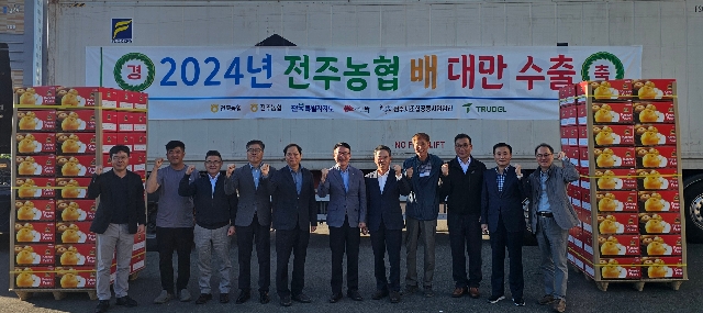 명품 전주  배 대만 수출 전략기지화 순항 대표 이미지